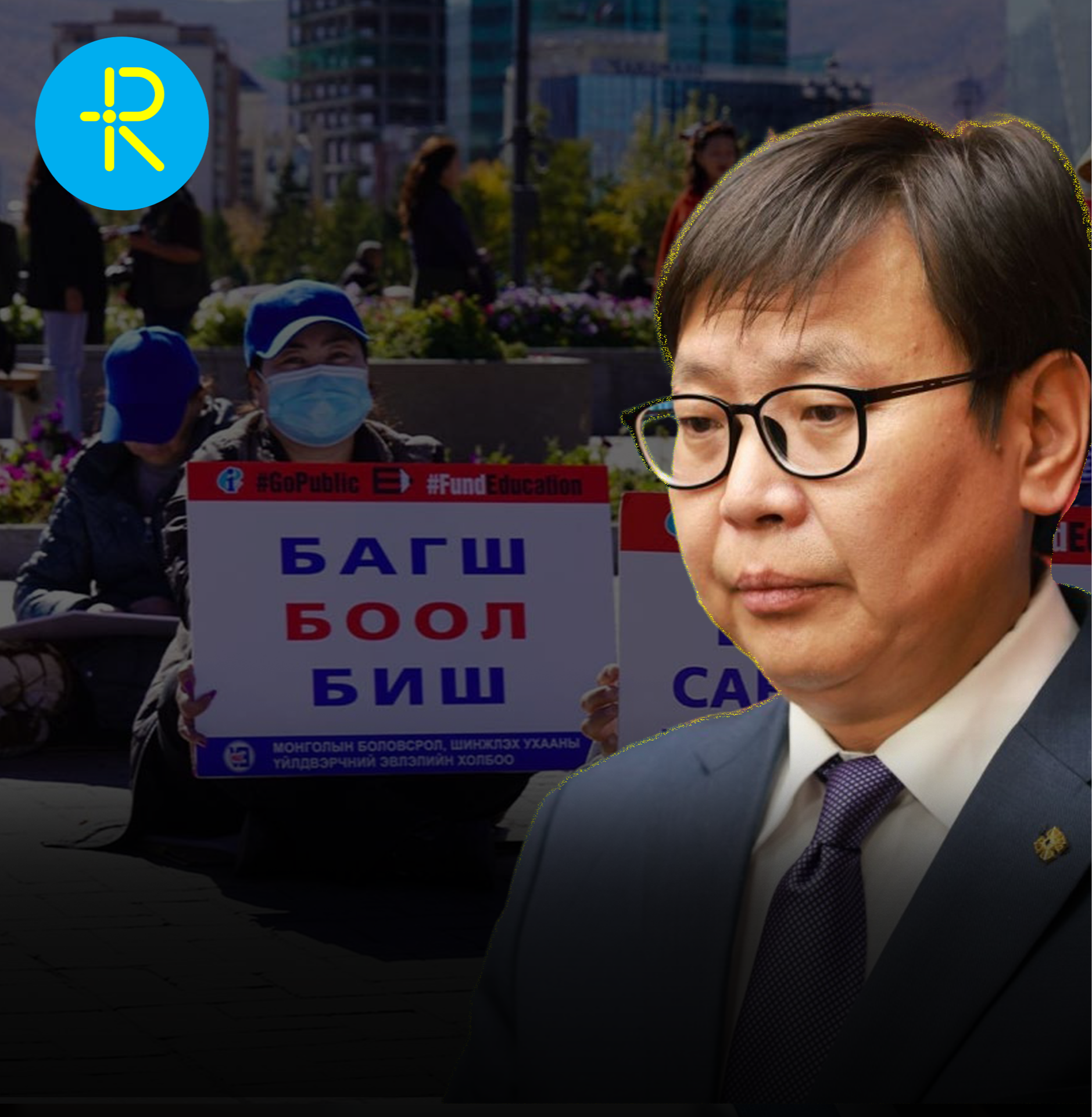 Боловсролын салбараар шал арчсан П.Наранбаяр сайдын огцрох болзлоо хангасан 3 факт